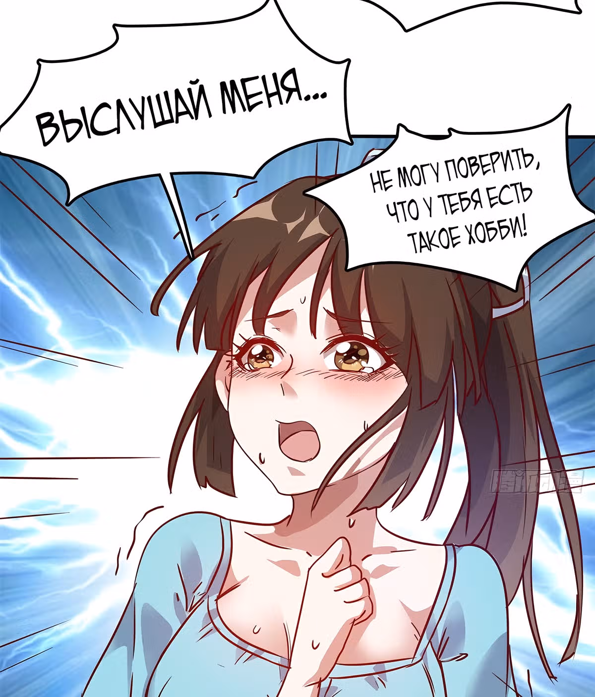Школьный цветок полагается на меня — Том 1 · Глава 12, страница 32