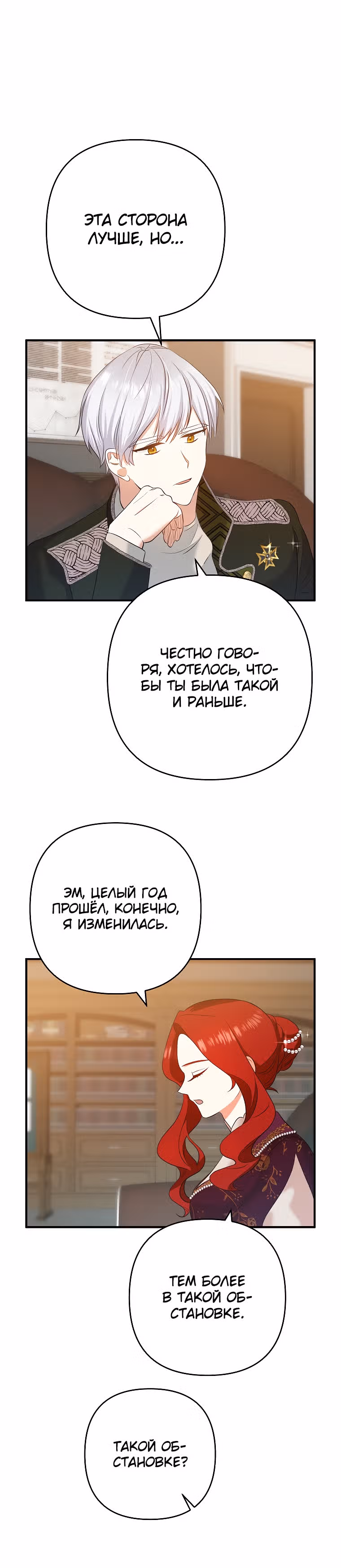 Давай разведемся! — Том 1 · Глава 6, страница 13