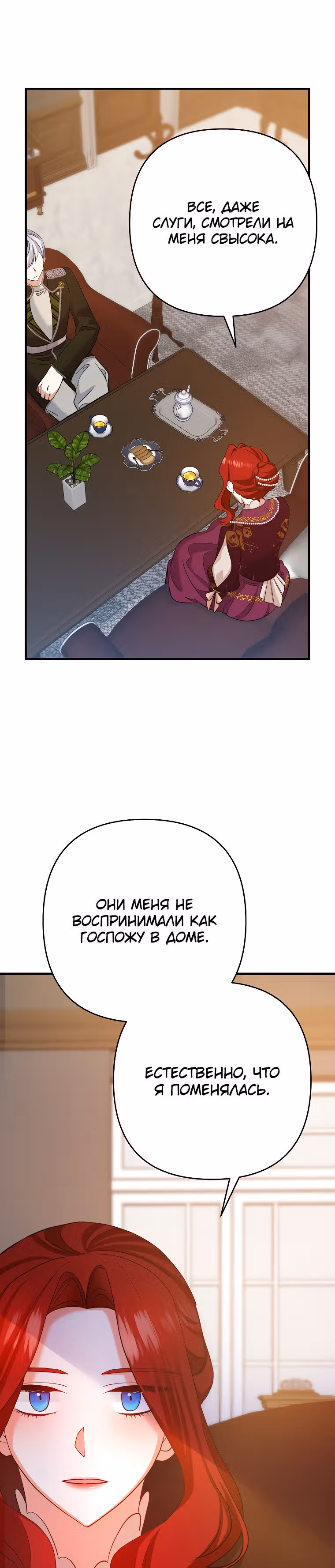 Давай разведемся! — Том 1 · Глава 6, страница 15