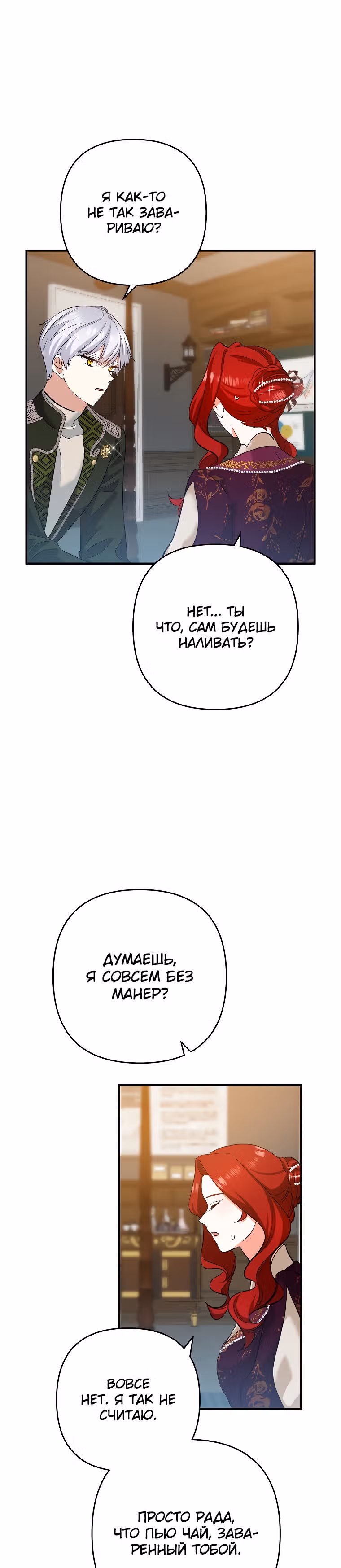 Давай разведемся! — Том 1 · Глава 6, страница 8