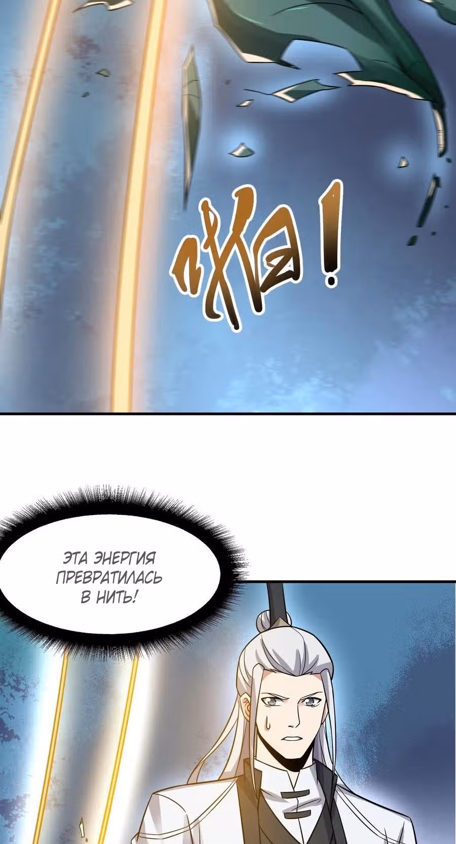 Юань лун — Том 1 · Глава 162, страница 10