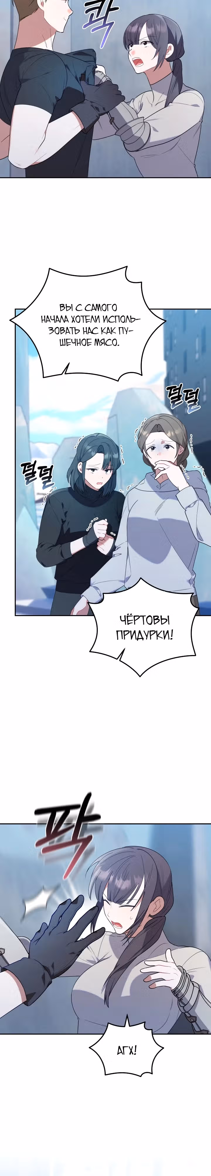 Охотница-малышка S-ранга! — Том 1 · Глава 17, страница 2