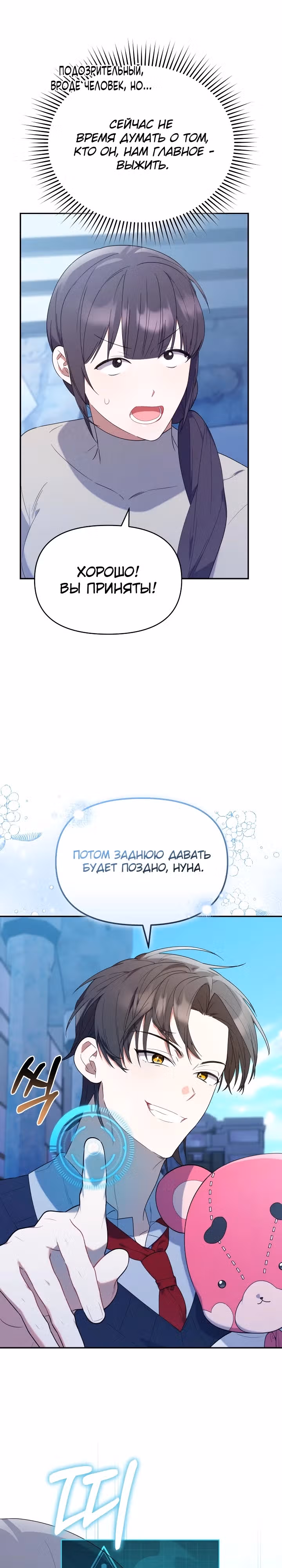 Охотница-малышка S-ранга! — Том 1 · Глава 17, страница 8