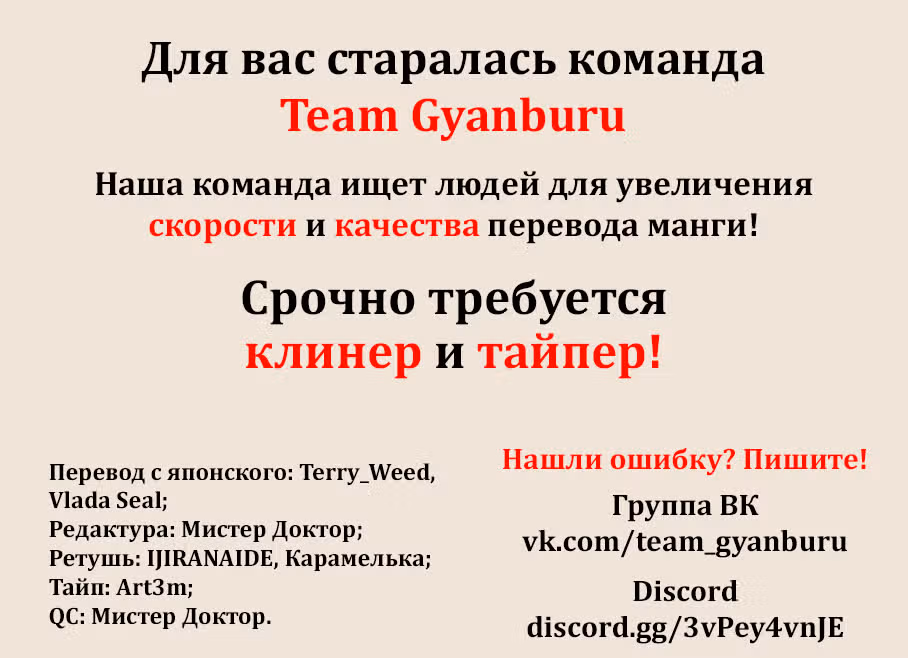 Джанкет Банк — Том 6 · Глава 54, страница 19