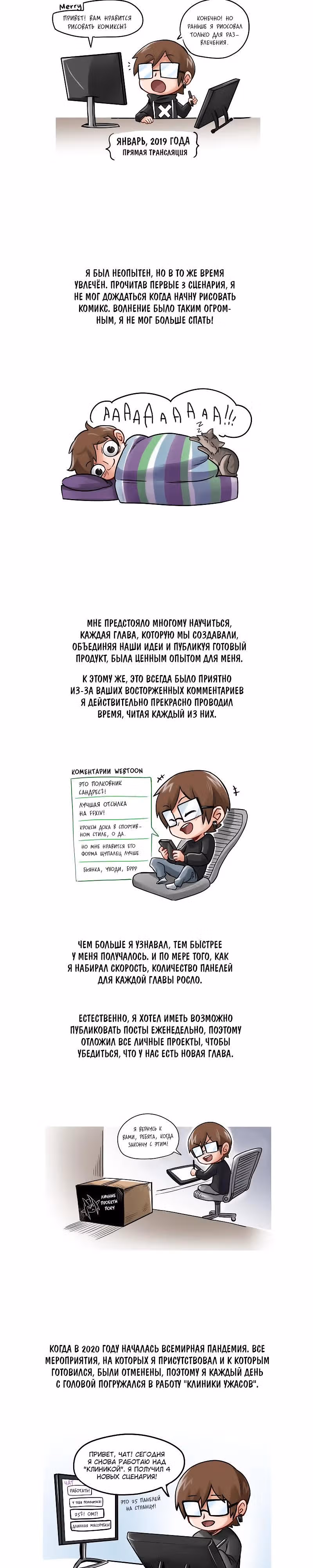 Клиника Ужасов — Том 2 · Глава 14, страница 7