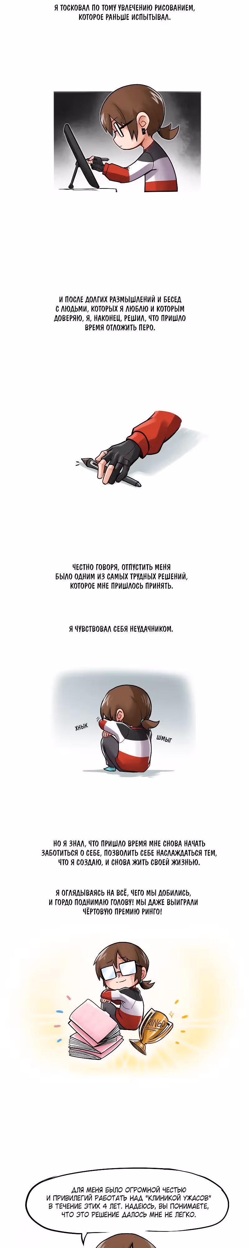 Клиника Ужасов — Том 2 · Глава 14, страница 9