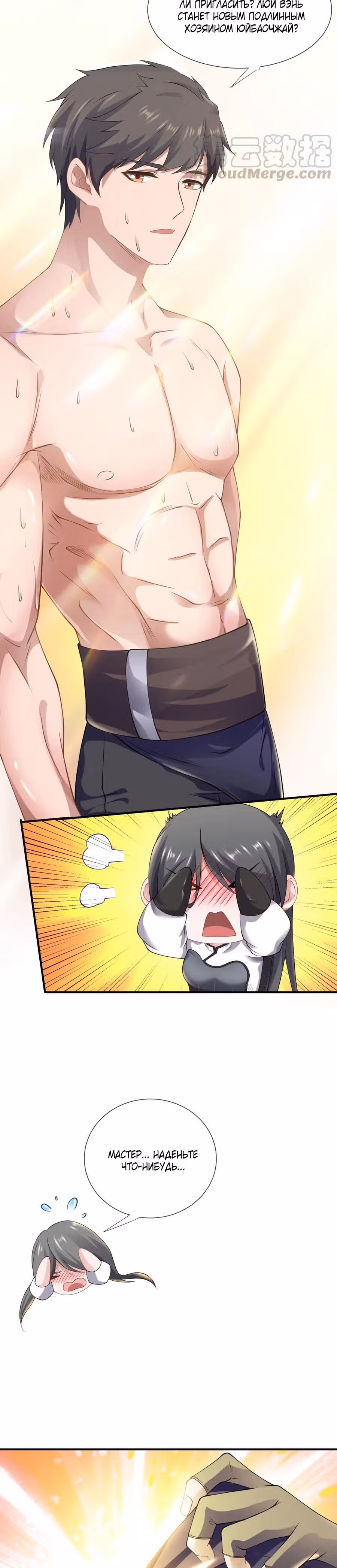 Юань лун — Том 1 · Глава 164, страница 10