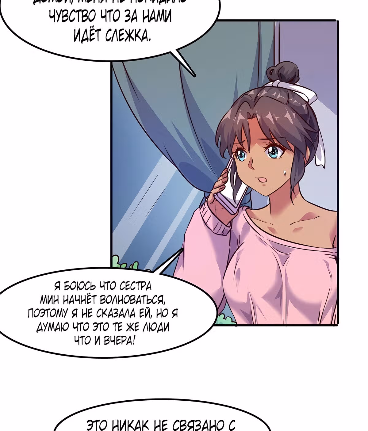 Школьный цветок полагается на меня — Том 1 · Глава 14, страница 15