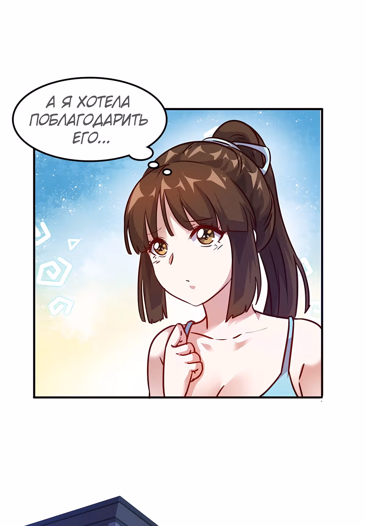 Школьный цветок полагается на меня — Том 1 · Глава 14, страница 9