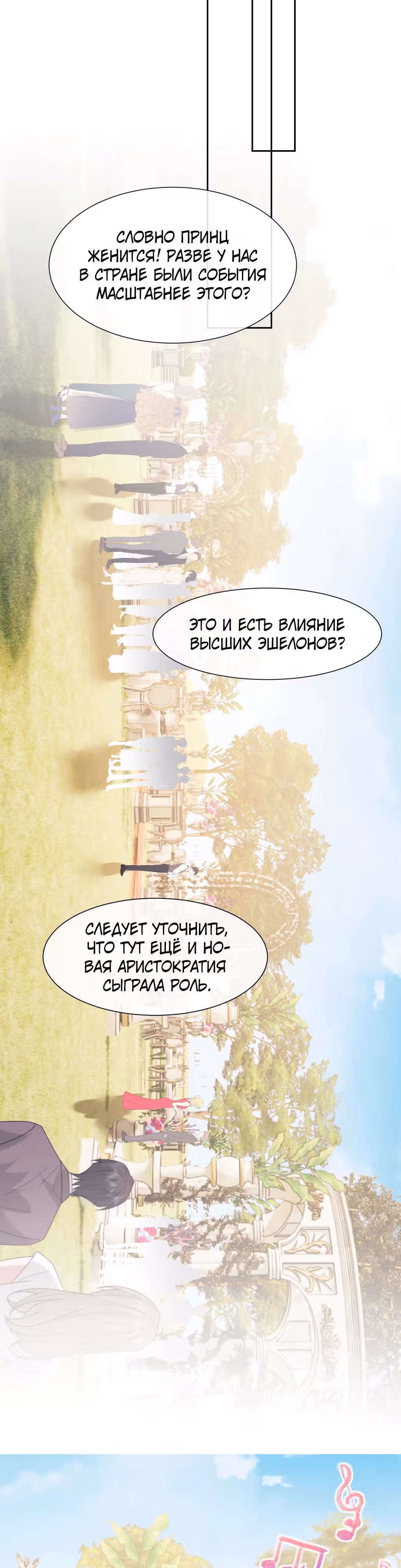 Правительница прошлого стала второстепенной богачкой — Том 1 · Глава 141, страница 17