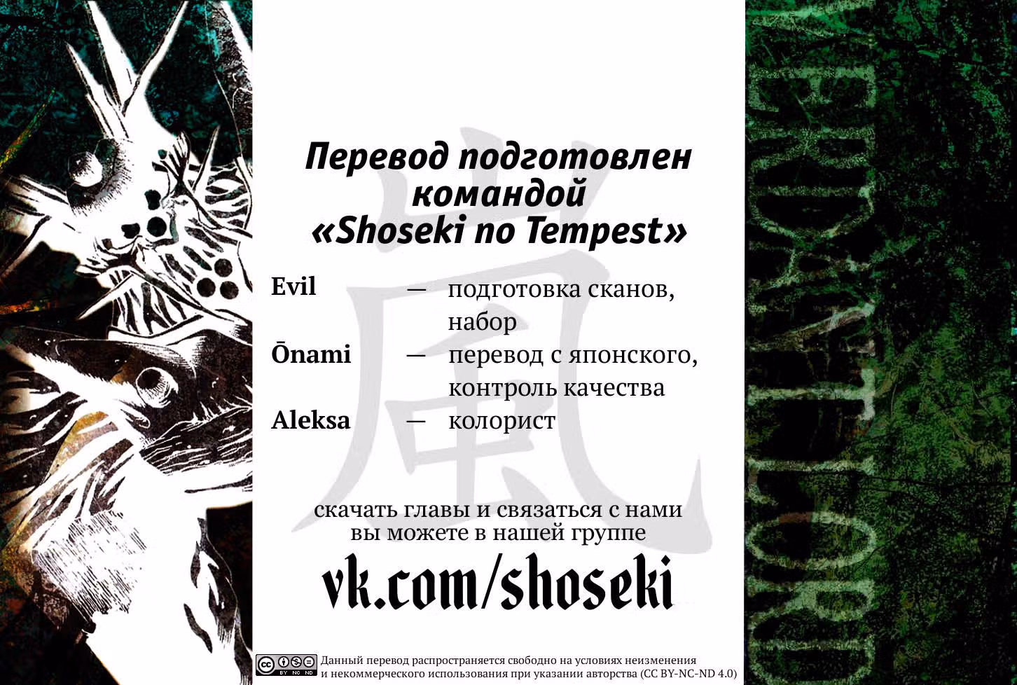 Лесной владыка — Том 2 · Глава 5, страница 37