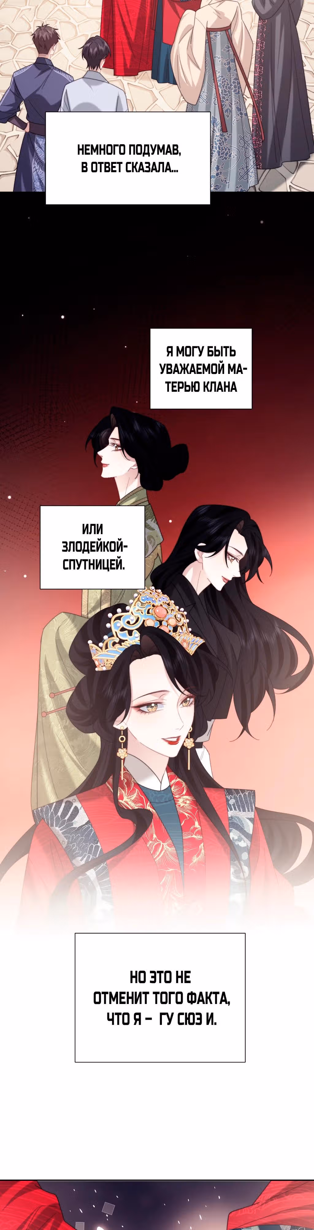 Правительница прошлого стала второстепенной богачкой — Том 1 · Глава 140, страница 21