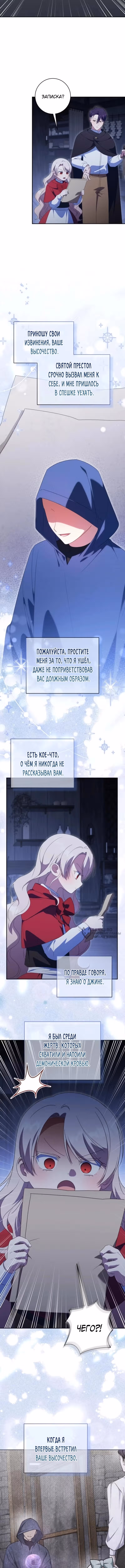 Злая принцесса — Том 4 · Глава 171, страница 2