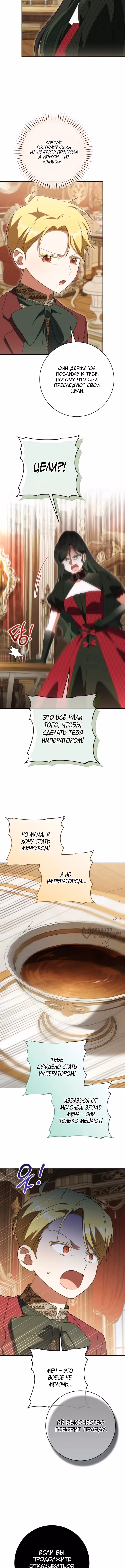 Злая принцесса — Том 4 · Глава 171, страница 14