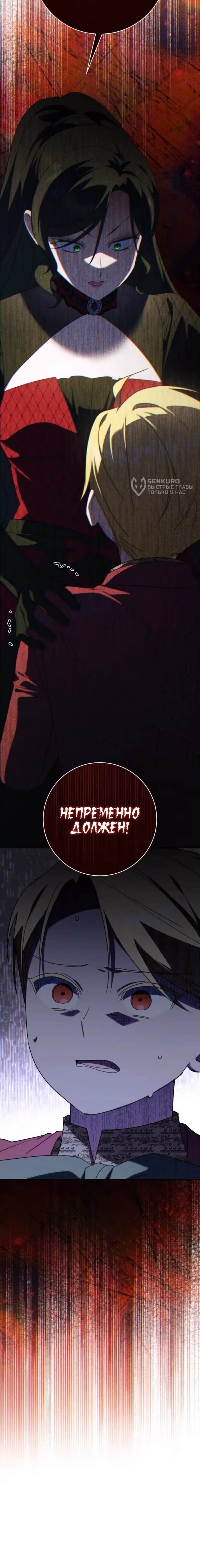 Злая принцесса — Том 4 · Глава 171, страница 16