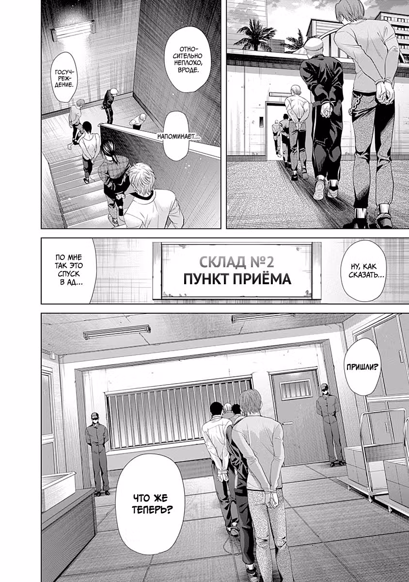 Джанкет Банк — Том 7 · Глава 59, страница 6