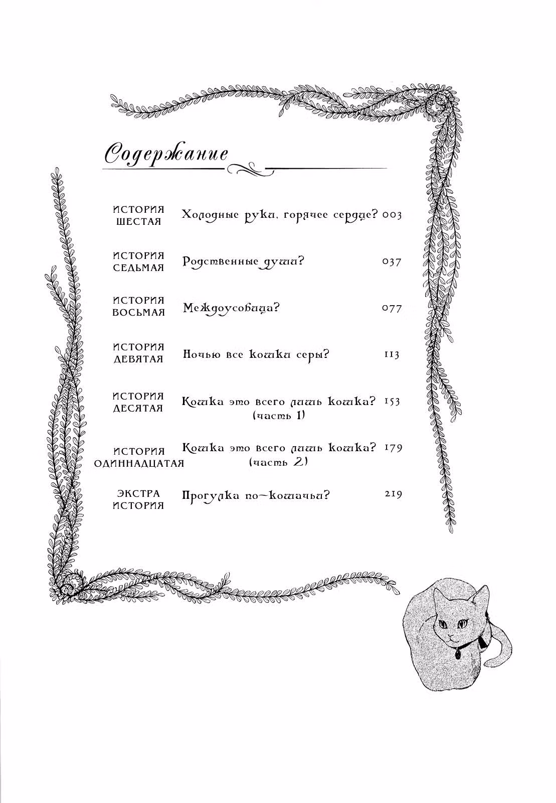 Жизель Ален — Том 2 · Глава 6, страница 5