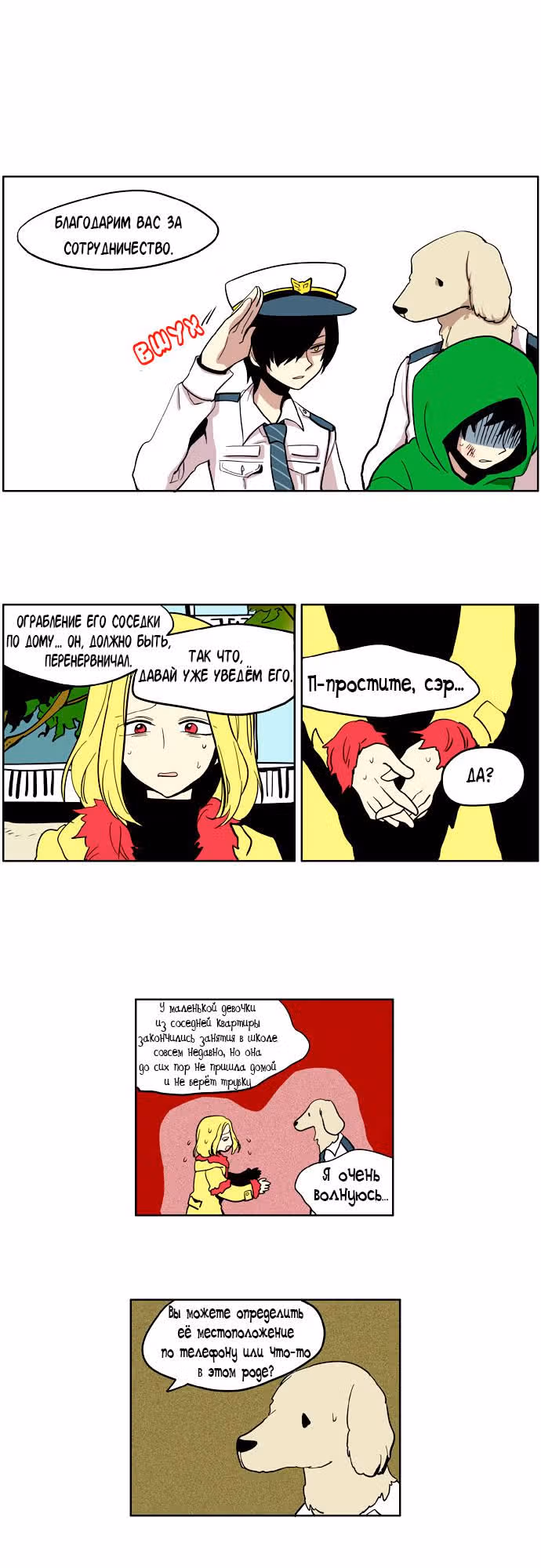 Не нужно мне такого героя — Том 1 · Глава 47, страница 3