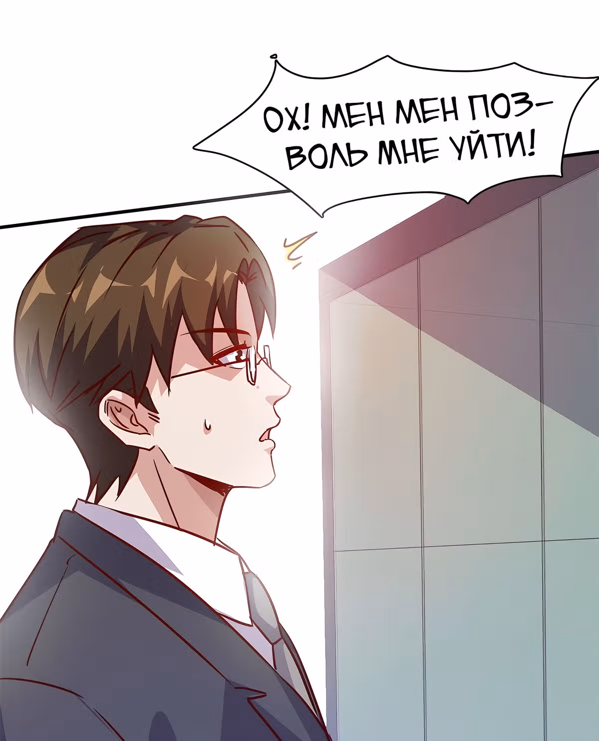 Школьный цветок полагается на меня — Том 1 · Глава 16, страница 37