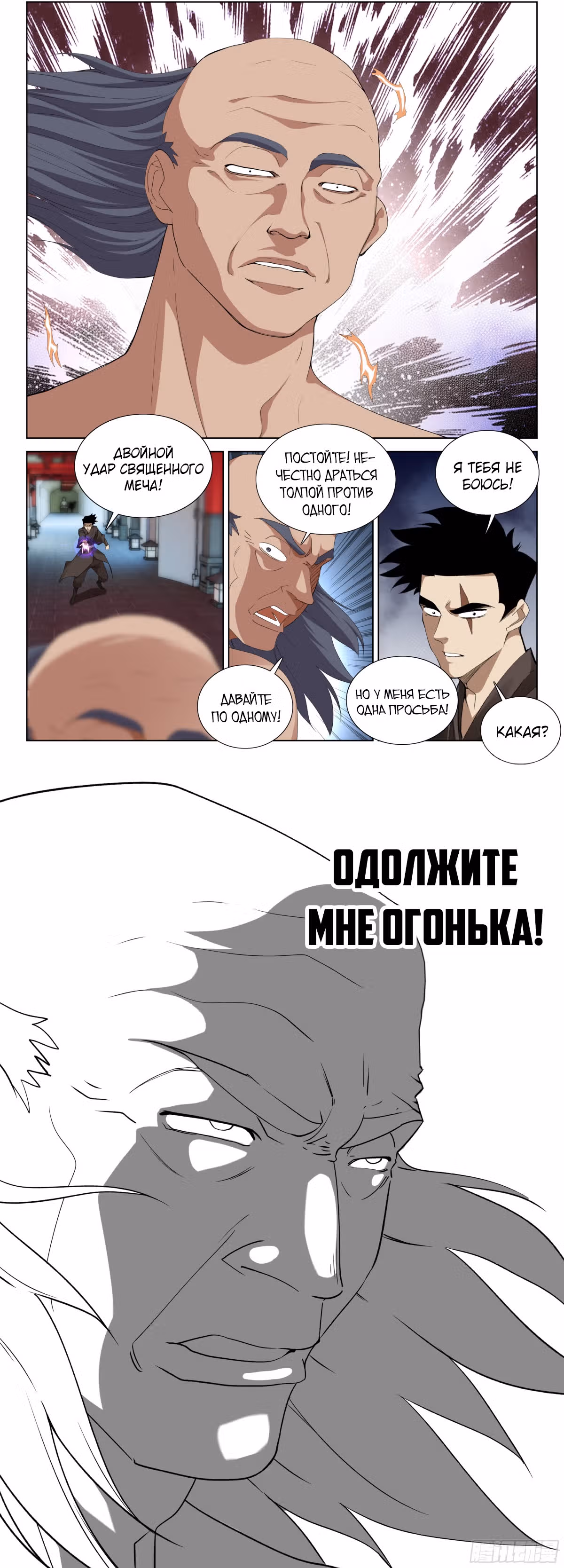 Цель - Становление Магистром высшего 1000-го уровня — Том 1 · Глава 134, страница 15