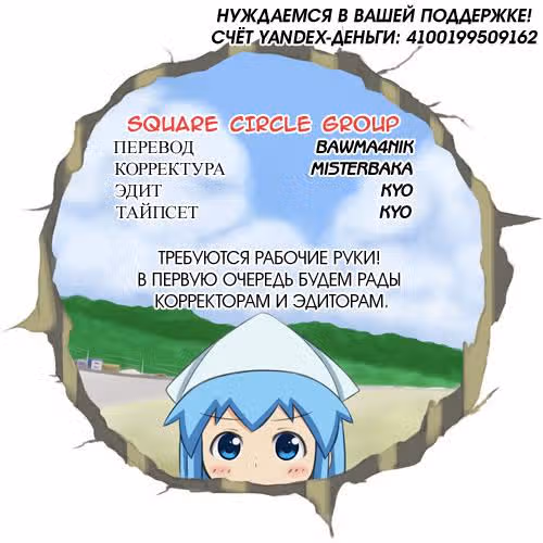 Вторжение Кальмарочки — Том 7 · Глава 129, страница 9
