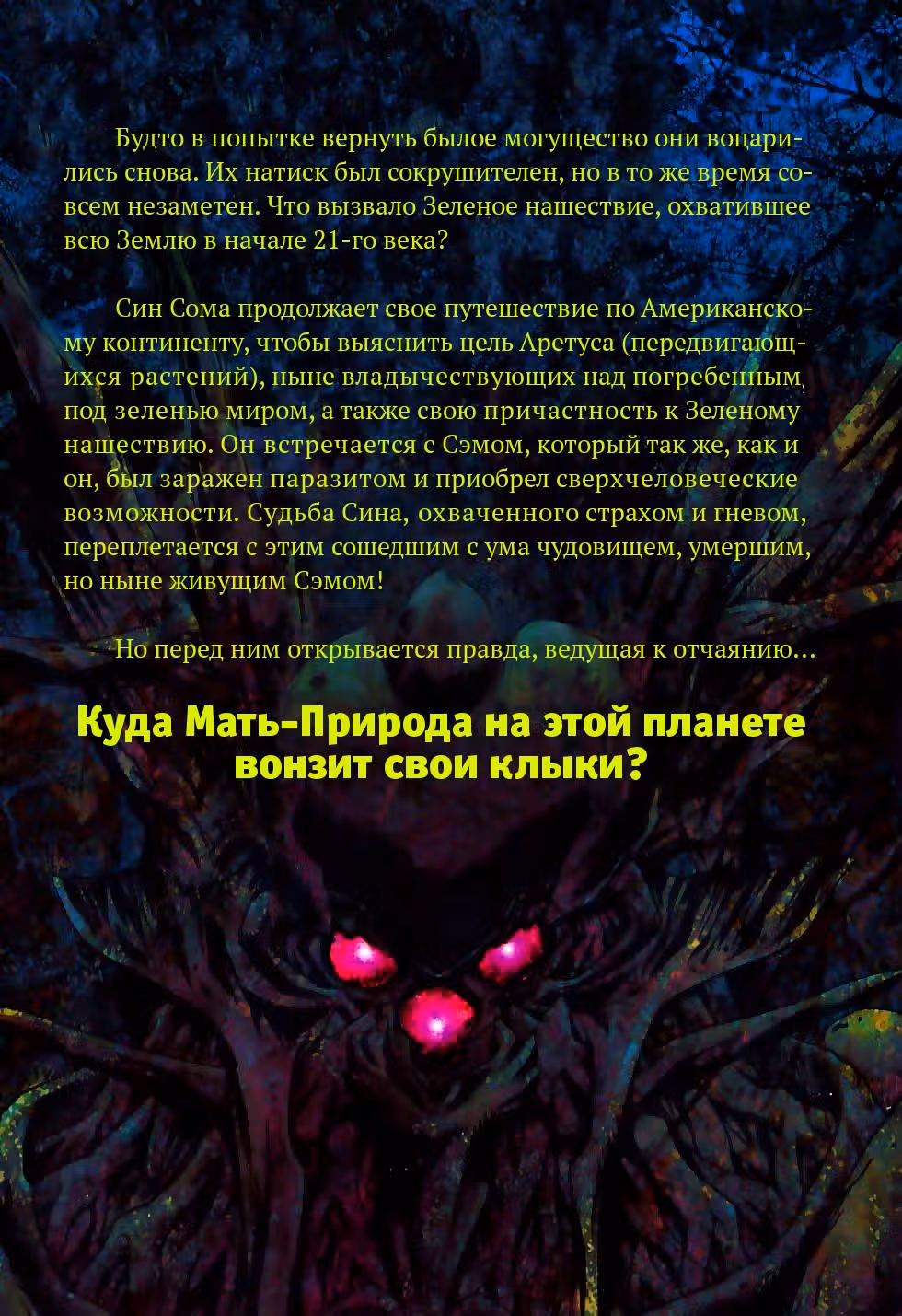 Лесной владыка — Том 3 · Глава 1, страница 2