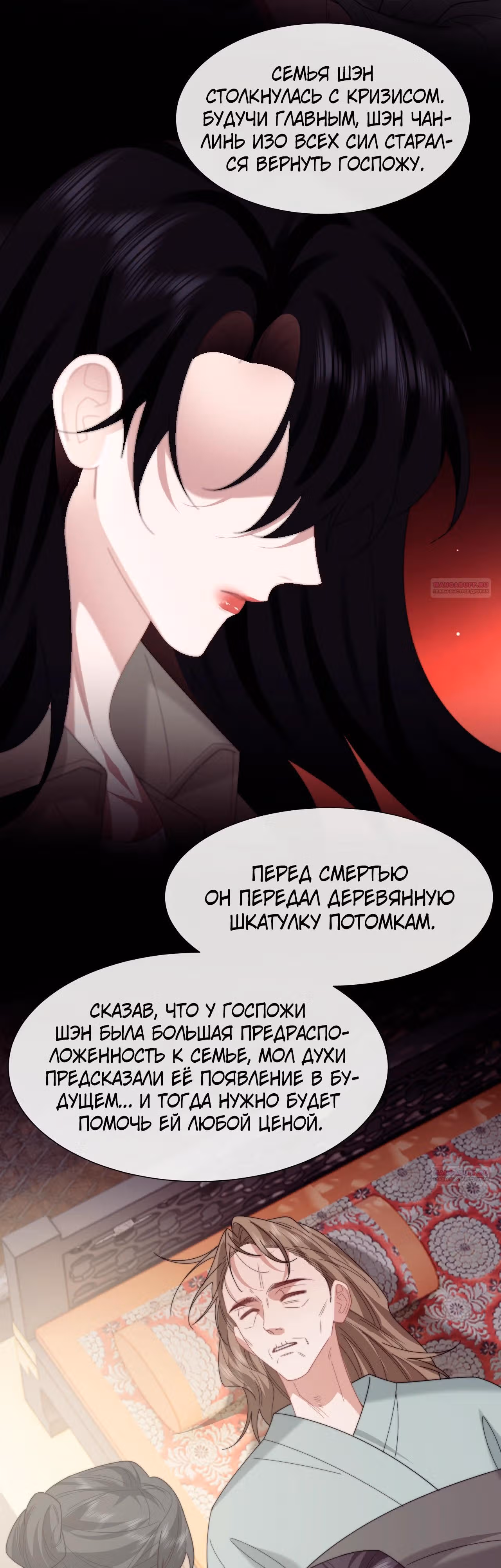 Правительница прошлого стала второстепенной богачкой — Том 1 · Глава 134, страница 14
