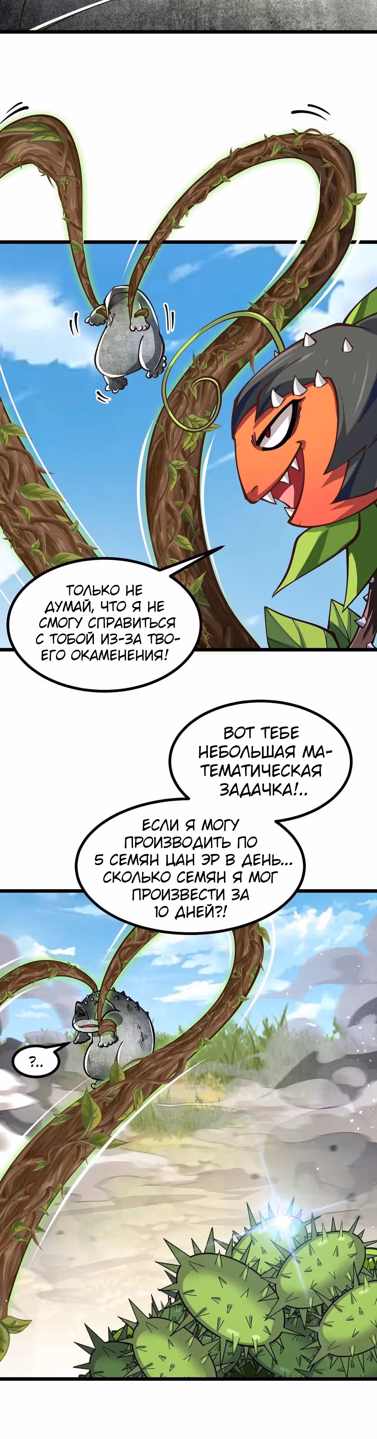 Эволюция цветка — Том 1 · Глава 5, страница 17