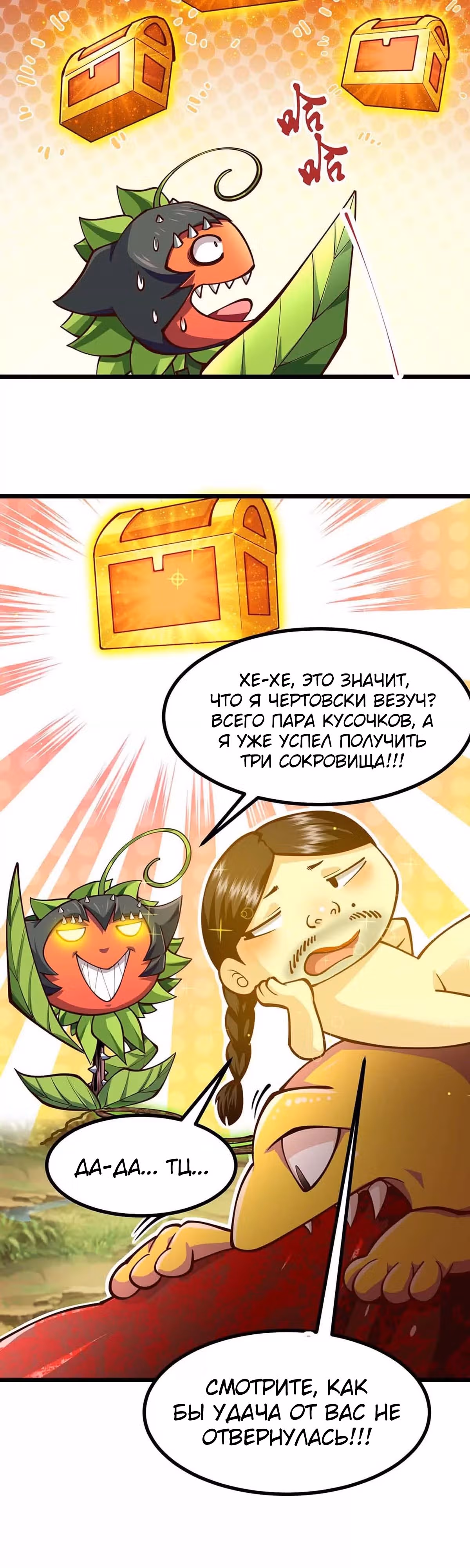 Эволюция цветка — Том 1 · Глава 5, страница 27
