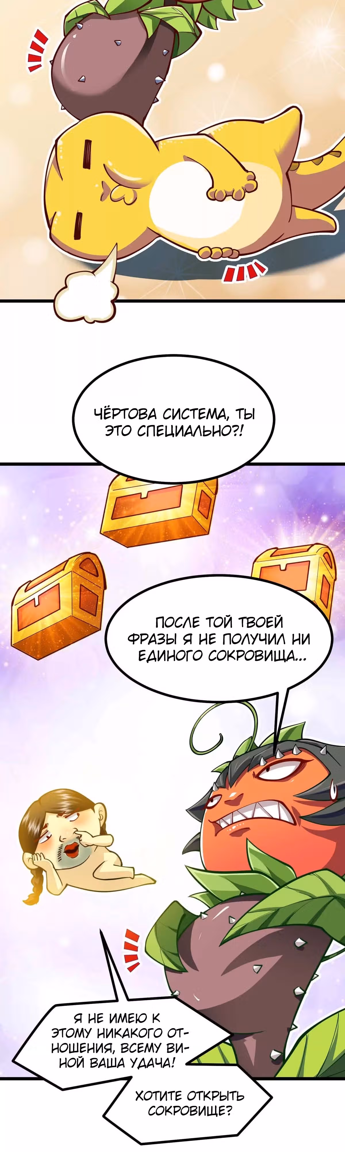 Эволюция цветка — Том 1 · Глава 5, страница 29