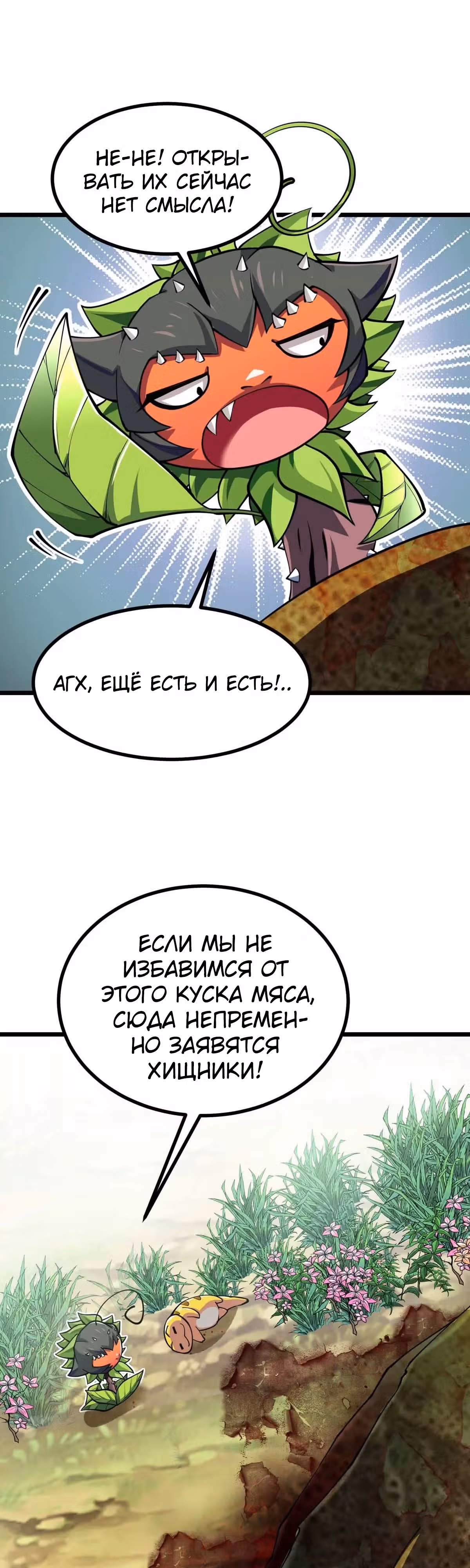 Эволюция цветка — Том 1 · Глава 5, страница 30