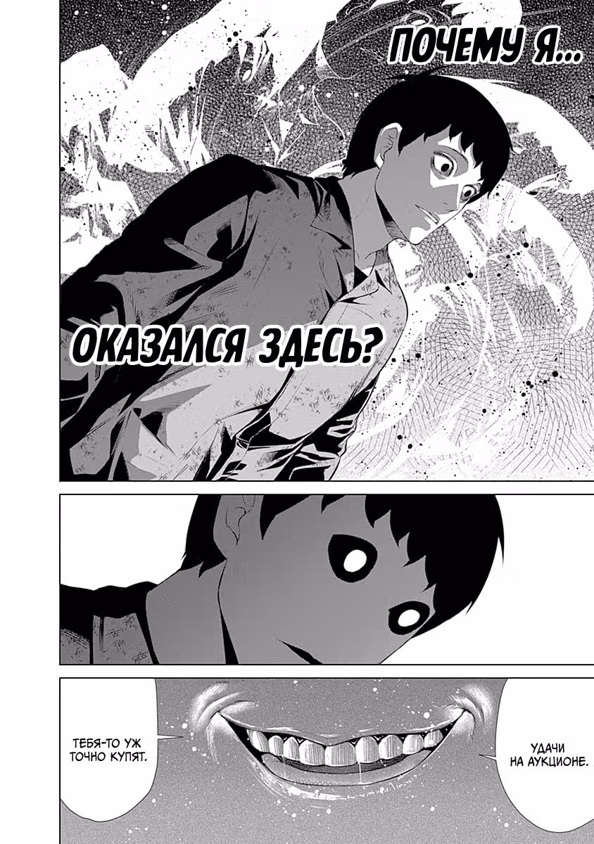 Джанкет Банк — Том 7 · Глава 62, страница 10