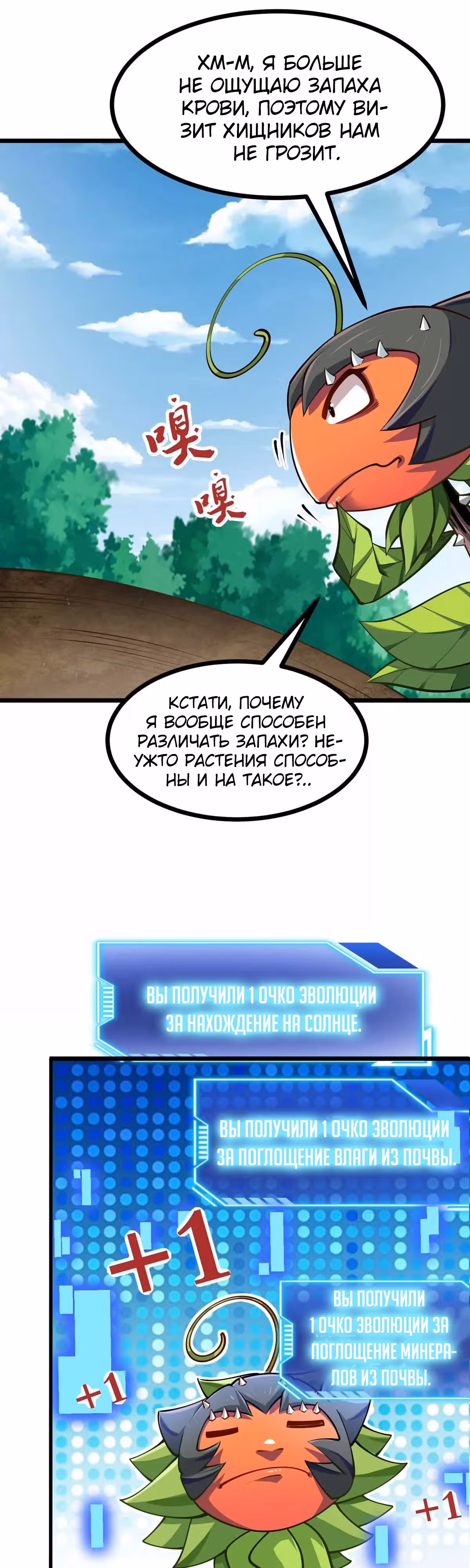 Эволюция цветка — Том 1 · Глава 6, страница 17