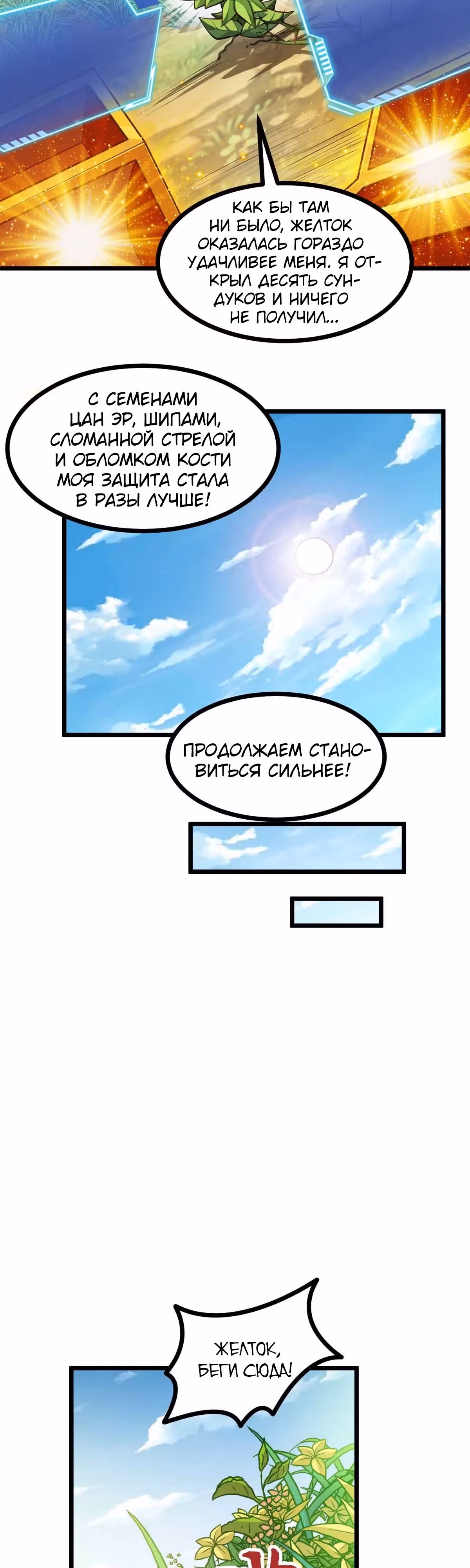 Эволюция цветка — Том 1 · Глава 6, страница 26