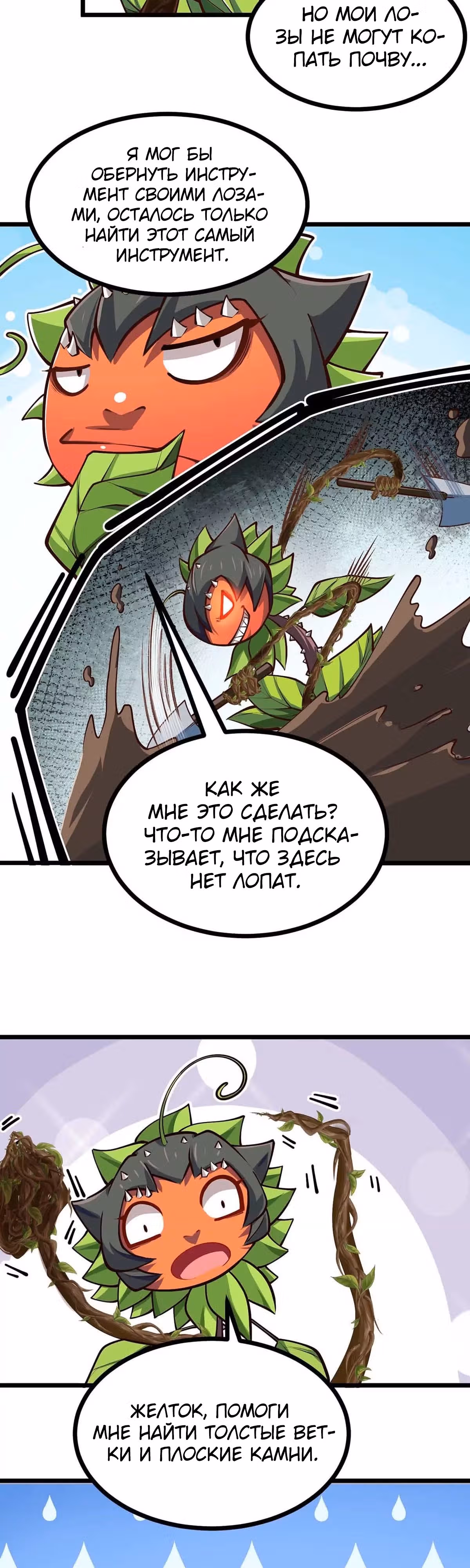 Эволюция цветка — Том 1 · Глава 6, страница 4
