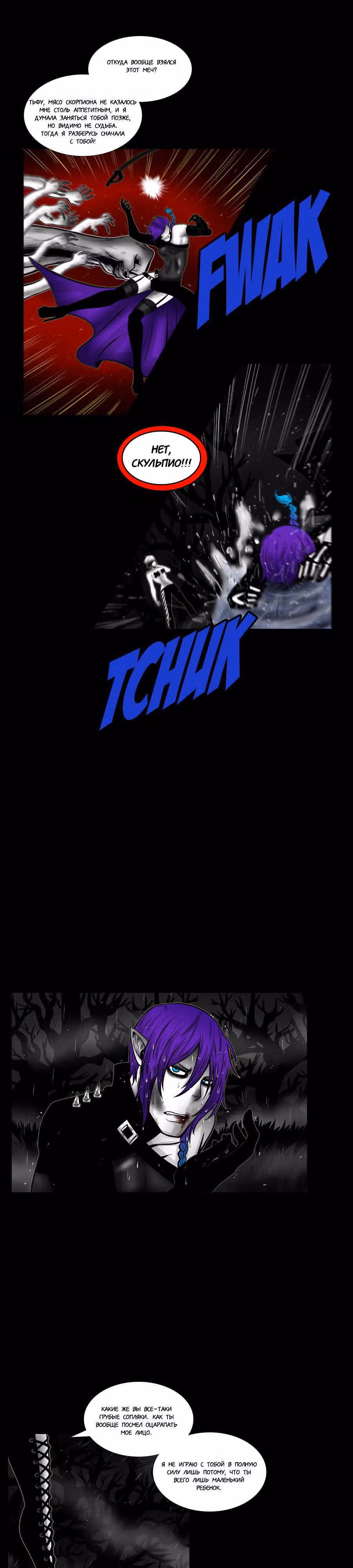 Полуночные рыцари — Том 1 · Глава 4, страница 6