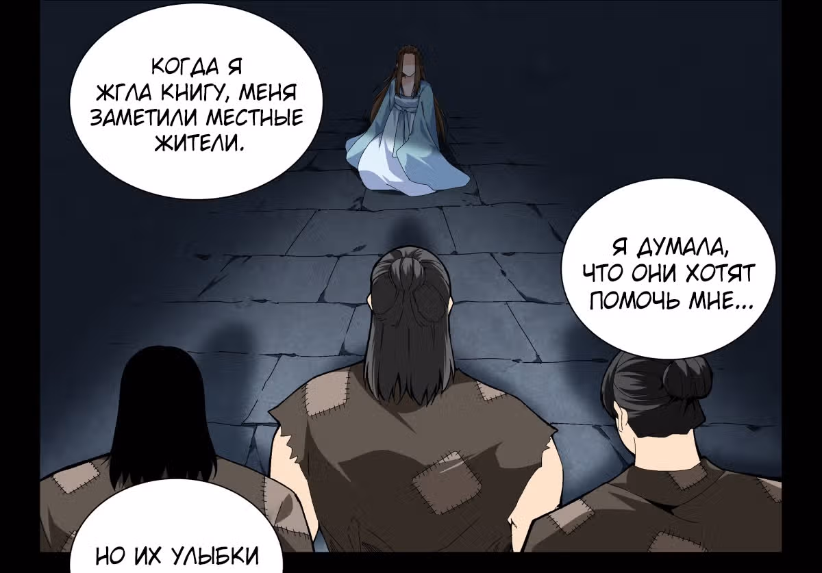 Цель - Становление Магистром высшего 1000-го уровня — Том 1 · Глава 142, страница 15