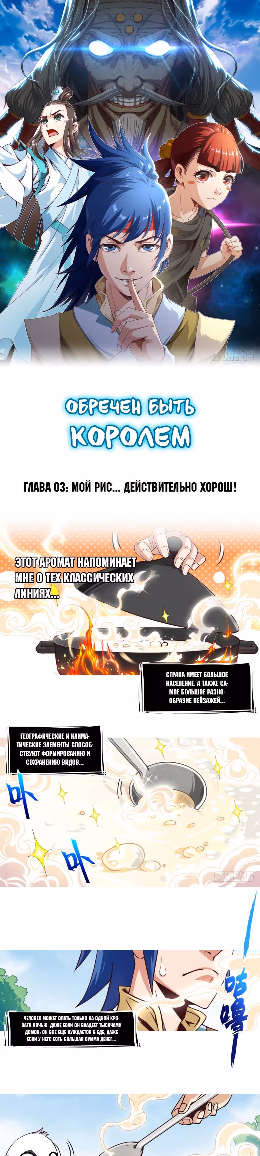 Обречен Быть Королем — Том 1 · Глава 3, страница 2