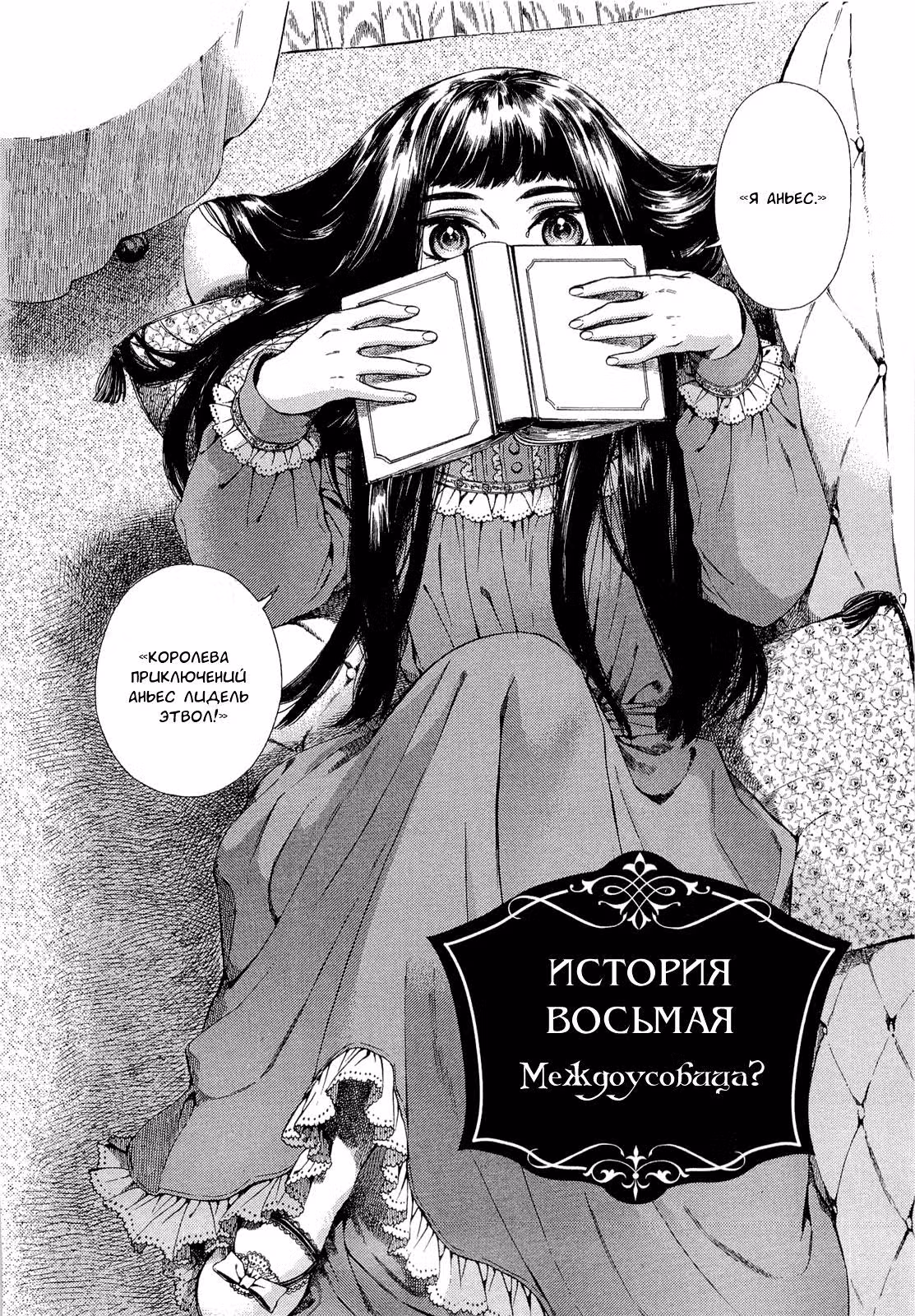 Жизель Ален — Том 2 · Глава 8, страница 2