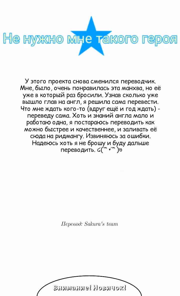 Не нужно мне такого героя — Том 1 · Глава 52, страница 29