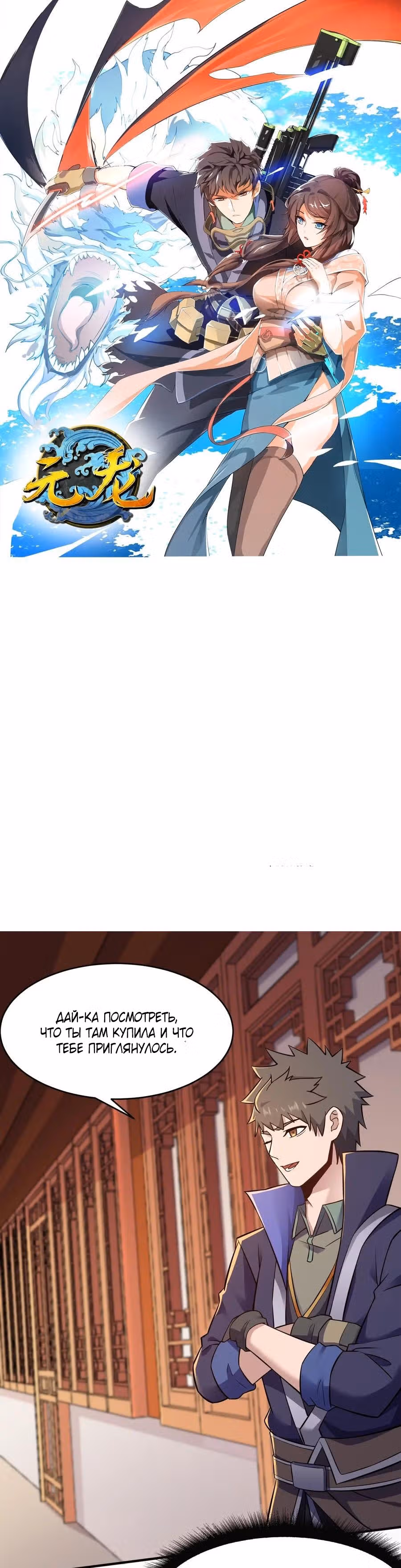 Юань лун — Том 1 · Глава 173, страница 2