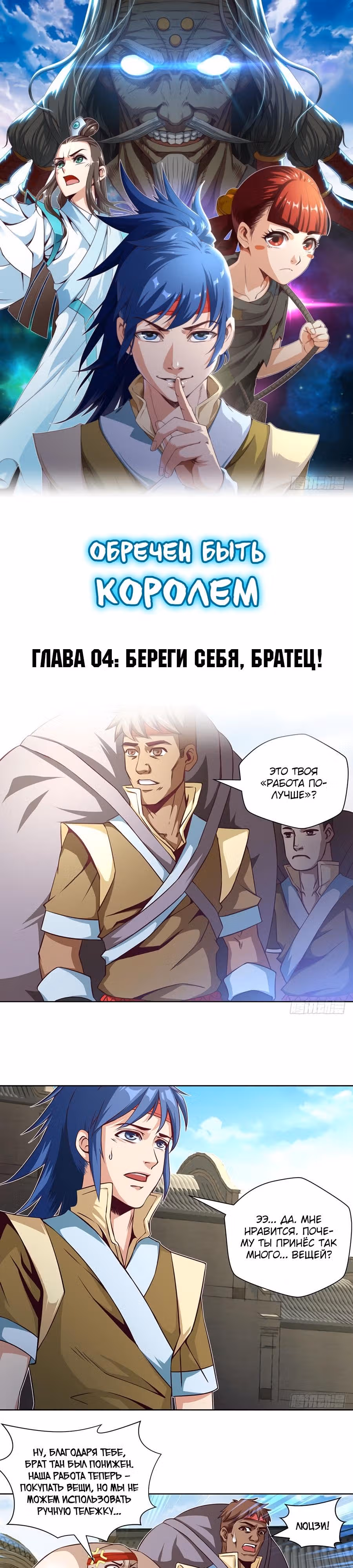 Обречен Быть Королем — Том 1 · Глава 4, страница 2