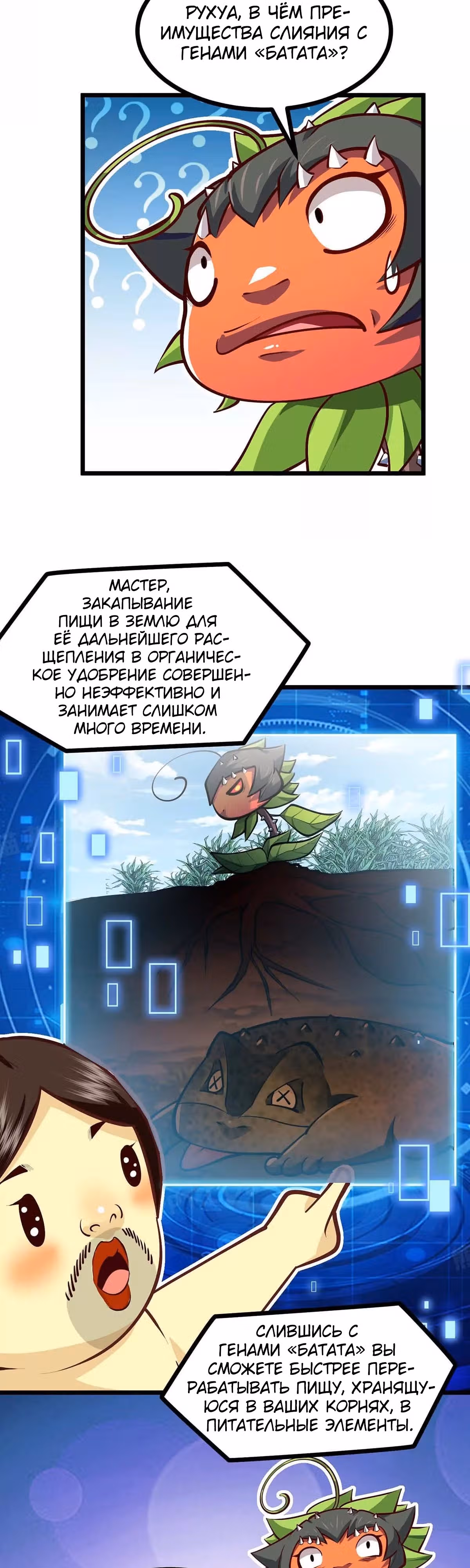 Эволюция цветка — Том 1 · Глава 7, страница 2