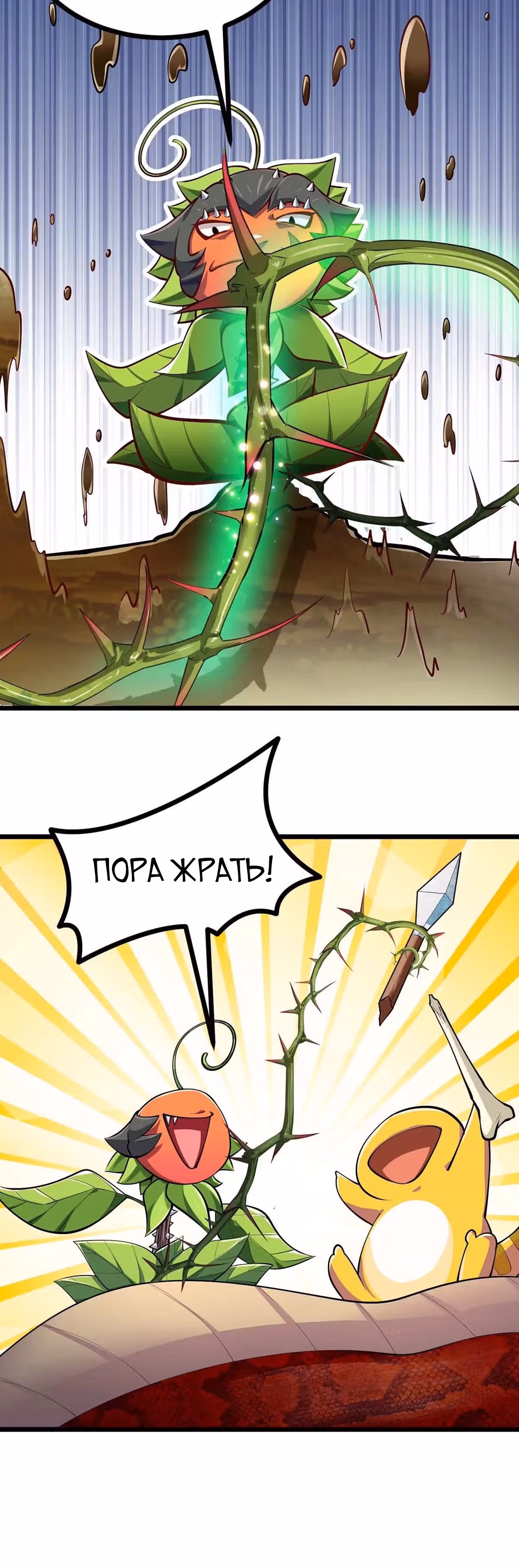 Эволюция цветка — Том 1 · Глава 7, страница 16