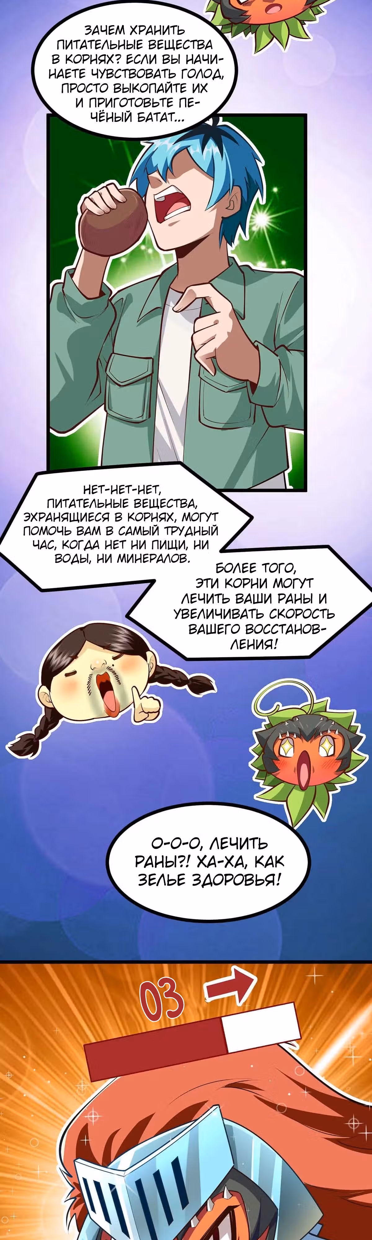 Эволюция цветка — Том 1 · Глава 7, страница 3