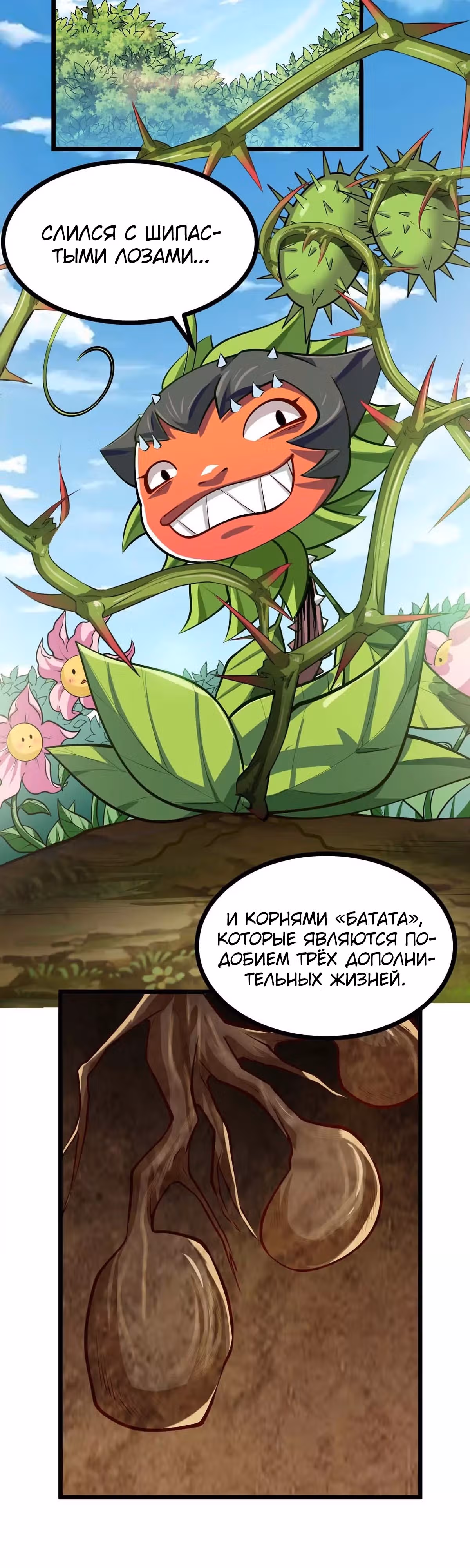 Эволюция цветка — Том 1 · Глава 7, страница 23