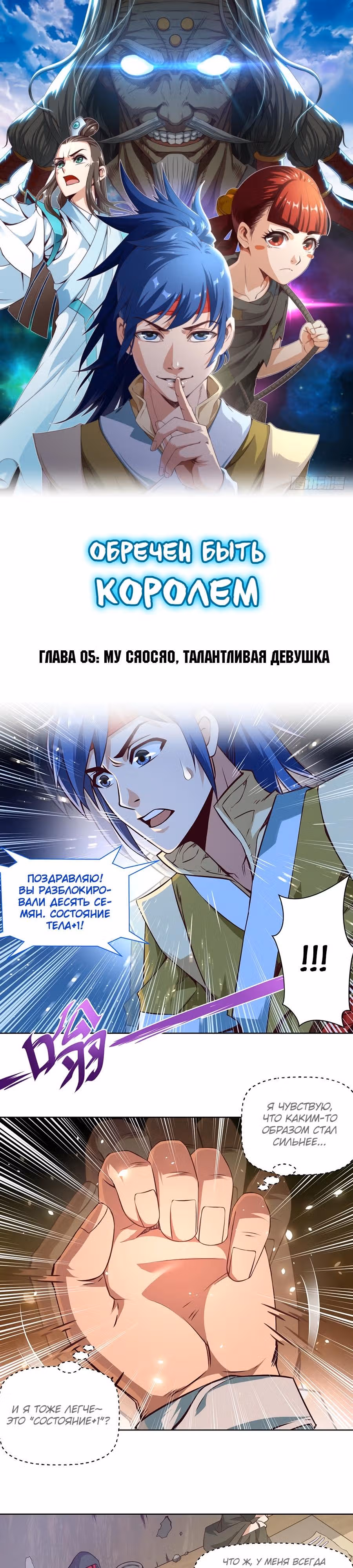 Обречен Быть Королем — Том 1 · Глава 5, страница 2