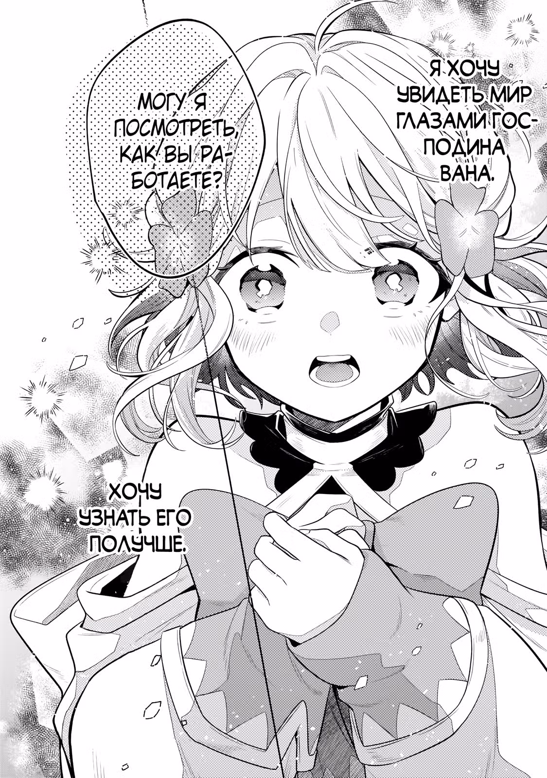 О моём перерождении в аристократа с производственной магией — Том 2 · Глава 18.2, страница 11
