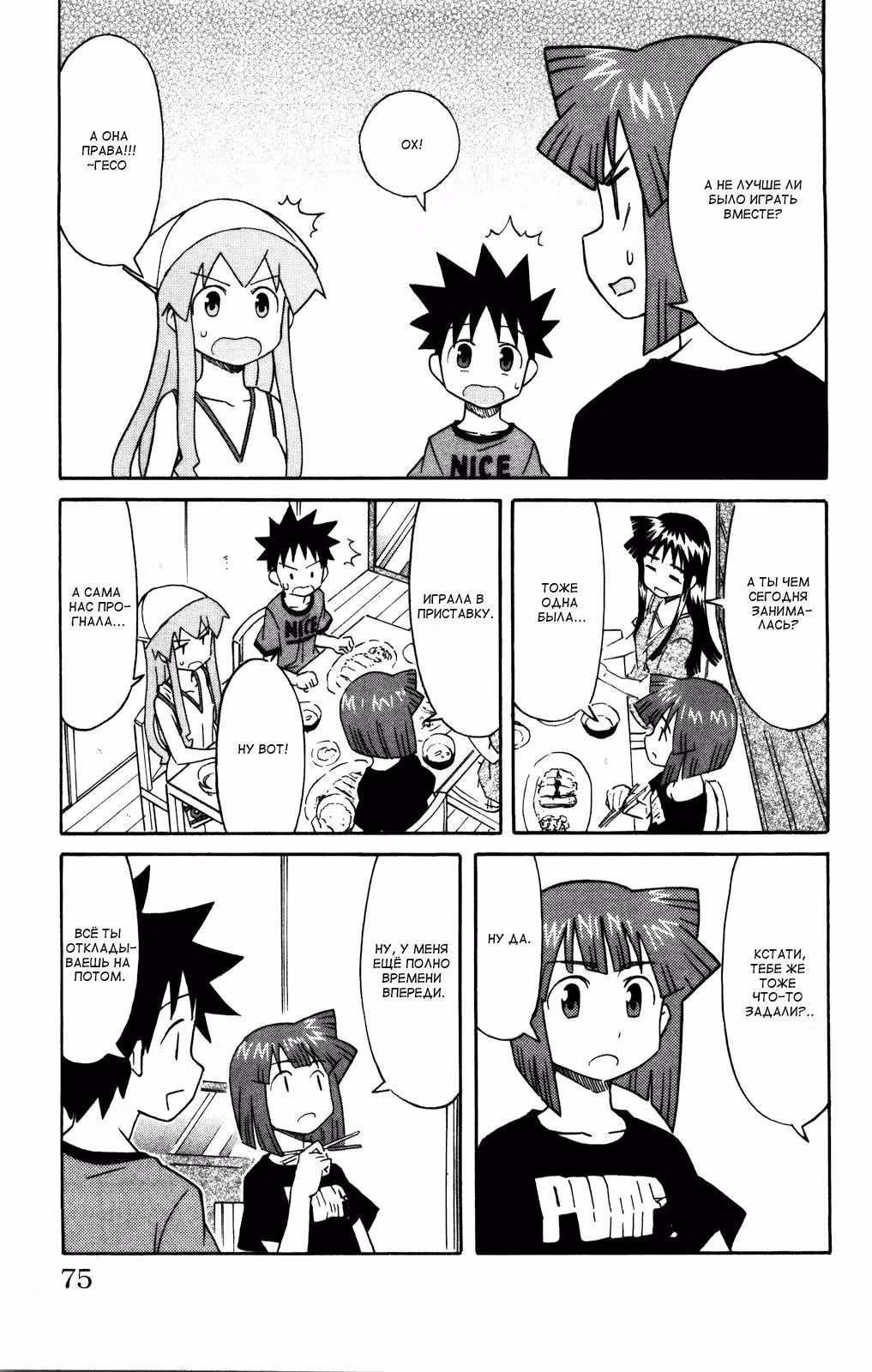 Вторжение Кальмарочки — Том 8 · Глава 142, страница 7