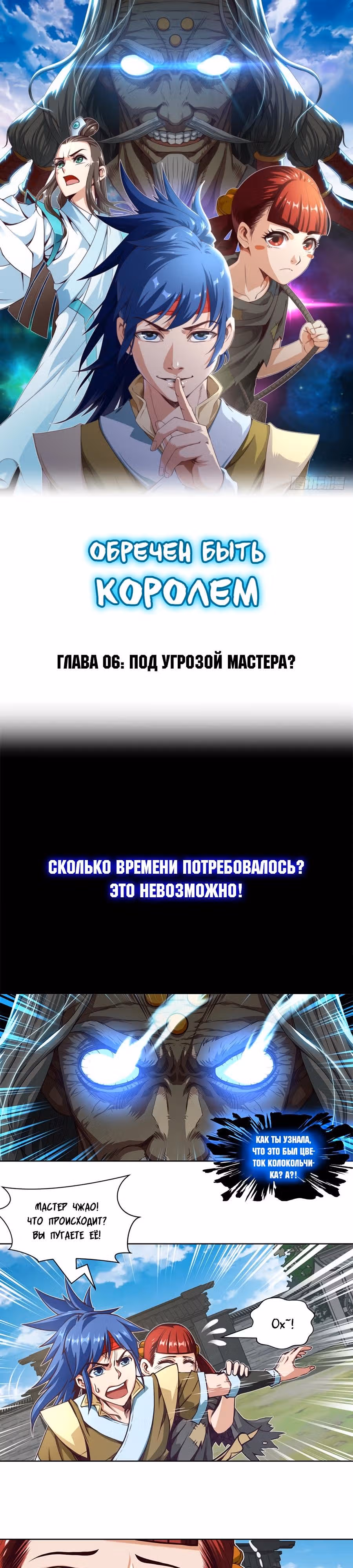 Обречен Быть Королем — Том 1 · Глава 6, страница 2